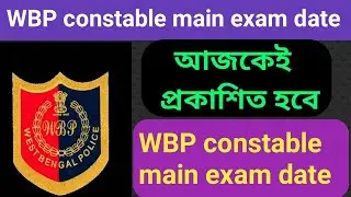 WBP constable main exam date 2022/Main exam date/cut off