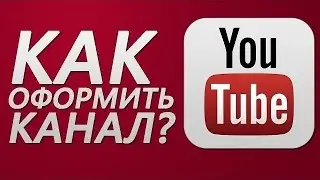 Как сделать Аву для YouTube