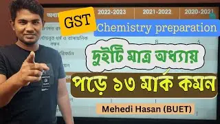 GST Chemistry preparation.দুইটা মাত্র চ্যাপ্টার পড়ে ১৩ মার্ক  কনফার্ম | A unit