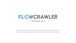 FlowCrawler - Первый взгляд (открыт предзаказ)