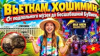 Вьетнам. Хошимин. От подпольного музея до бесшабашной БуВиен Что посмотреть в Сайгоне. #отпусксбмв