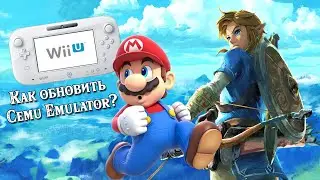 Как обновить Cemu Emulator? || How to upgrade Cemu Emulator?