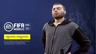 БАБАЙЛ ЛЧ В FIFA Mobile 20