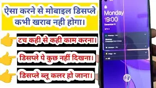 मोबाइल मे डिसप्ले लगाने का सही तरीका | Touch Problem in Display|Green display kaise thik kare#video