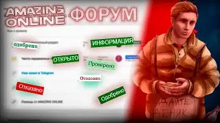 КАК ПРАВИЛЬНО ПИСАТЬ ОТЧЕТ НА ФОРУМЕ АМАЗИНГА | ОКАЗЫВАЕТСЯ ЭТО ТАК ЛЕГКО | Amazing CRMP GTA ONLINE