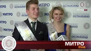 МИТРО LIVE. Телепроект студентов МИТРО. Репортаж с конкурса «Мистер и Мисс МИТРО 2017»