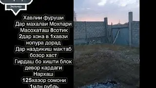 Хавлии фуруши дар Исфара