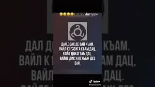 Республика Ингушетия Алания (Г1алг1ай Мохк)