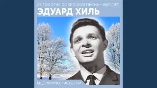 Гаснут на песке (из фильма 