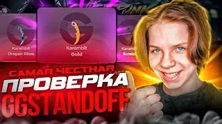 ЧЕСТНАЯ ПРОВЕРКА GG STANDOFF | GGSTANDOFF - СКАМ? | проверка ggstandoff НА ВЫВОД