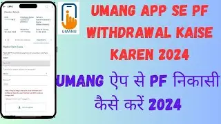 How to apply pf by umag | pf apply umang | umang se pf apply #epfo #epf #pf #pfadvance #uan #umang