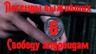 Detroit Become Human 6 серия (заключительная) Лучшая концовка!