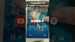#КАПЛЯСУТИ