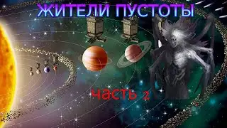 Stellaris. Жители пустоты - Пробуждение после стагнации