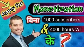Monetization Without 1000 Subscribers/😲 अब monetization हुआ आसान🔥