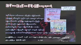 မြန်မာပြည် တန်ခိုးကြီး ဘုရားစုံ (အပိုင်း-၂)