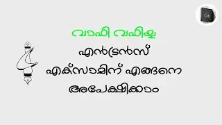 How to apply Wafy Wafiyya Entrance Examination 2021 | Mr Cyb |