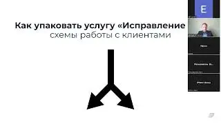 Исправление кредитной истории: онлайн-встреча брокеров (первая часть)
