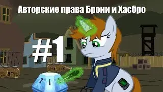 Как создавать пони-контент, чтобы его не забанили на YouTube