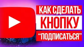 Футажи // Футаж для видеомонтажа // Кнопка подписаться на зеленом фоне // Сделать кнопку подписаться