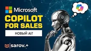 Как Работает Copilot For Sales? Детальный обзор