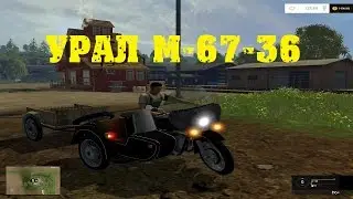 Farming Simulator 15 обзор Урал М-67-36(скачать)