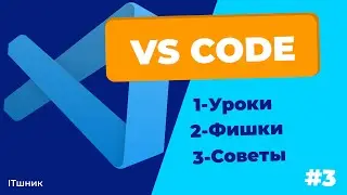 HTML УРОКИ,ФИШКИ,СОВЕТЫ|ЧАСТЬ-3|УРОКИ ПО HTML|