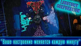 Подавление Ядра Хеседа ► Lobotomy Corporation [55]