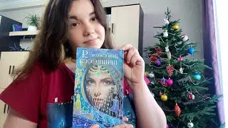 Обзор на книгу Джин Сэссон 