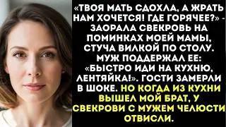«Твоя мать сдохла, а жрать хочется!» — муж со свекровью устроили скандал на поминках моей мамы...
