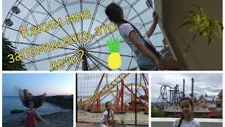 Лучшие воспоминания о лете☀️/Море/Miss Marie