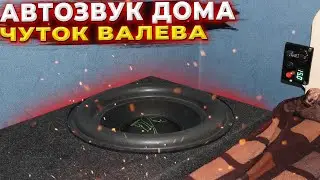 SUBWOOFER PROBLEM?! WALLS ARE RATTLING HARD, SOME SERIOUS BASS