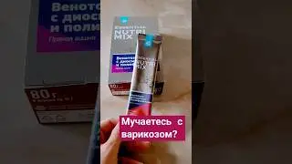 При Варикозе, Геморрое и просто альтернатива Вина🍷