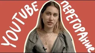 youtube перегорание