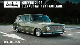 Жигули 2102 в духе Fiat 124 (VAZ 2102)