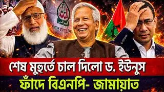 Top Political News in Bangladesh |May|04|2026| 🔥 | Full Update