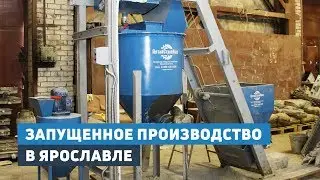 Launched manufacture in Yaroslavl | 