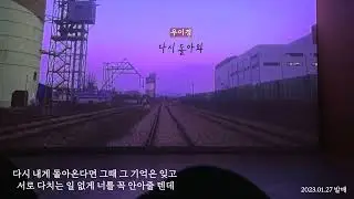 우이경 - 다시 돌아와