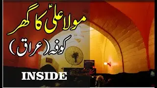 House of Imam Ali (a.s) in Kufa | Imam Ali (a.s) ka Ghar | Syed Kazim