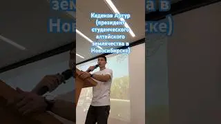Кеденов Артур 