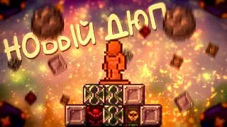 Terraria  1.4.2.3 новый ДЮП ящиков !
