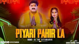 Piyari Pahir La | Pawan Singh | New Chhath Puja Geet | Dj Rk Sitamarhi | Chhath Puja Dj Song Remix