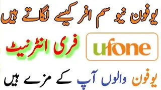 ufone sim put offer Code 2022 | ufone new sim offer code || ufone sim put offer Code | ufone