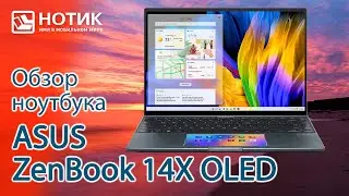 Обзор ноутбука ASUS ZenBook 14X OLED UX5400EG — дорогая, но классная игрушка