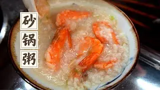Chinese Pot Porridge
