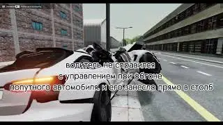 Видео НЕ на реальных событиях #1 (5глав) #beamngdrive