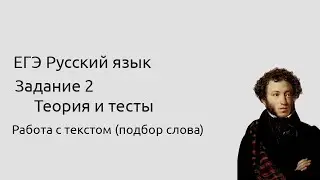 2 задание ЕГЭ Теория и тесты