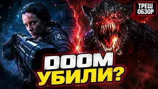 ТРЕШ ОБЗОР ДУМ 2 аннигиляция  2019   