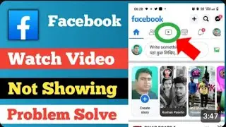 Facebook watch not showing| Facebook video watch nahi aa raha hai | Facebook watch video missing