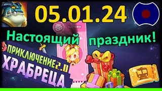 💥 Гайд по обновлению, Праздничное приключение 💥 УП: 05.01.2024 (Idle Heroes)
